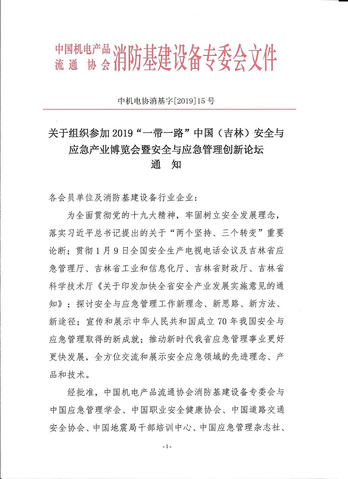 吉林應急展通知0001.jpg