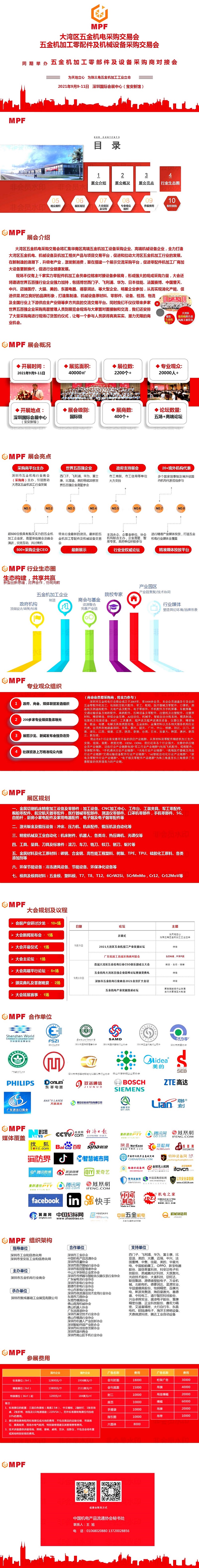 大灣區五金機電采購交易會招展手冊3.30.jpg