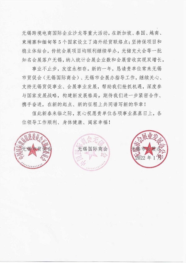 無錫感謝函_0000-1.jpg
